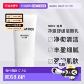 香港直邮Dior迪奥睡莲洁面乳清洁温和深彻洗面奶150ml绵密亲正品