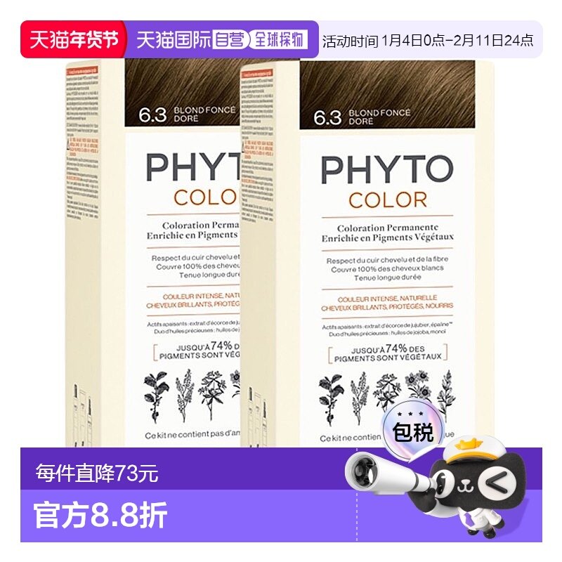 欧洲直邮Phyto发朵短效染发剂224ml#6.3号暗金色BLOND FONCE DORE,美发护发/假发,短效染发剂,淘宝优惠券,粉丝福利购,淘宝优惠卷