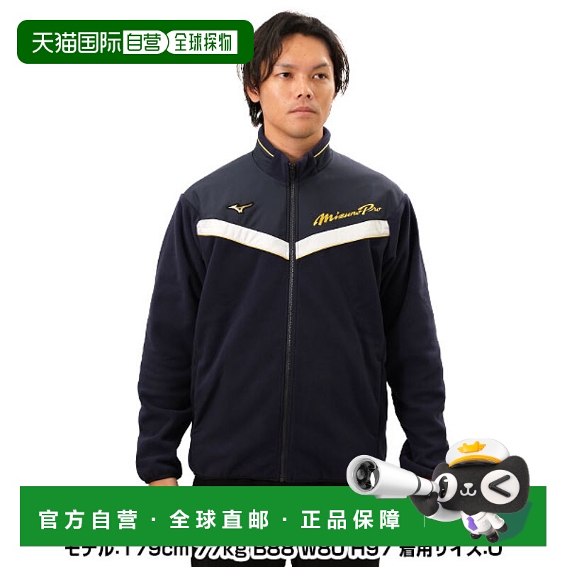 日本直邮Mizuno 专业棒球抓绒外套男女通用长袖轻便保暖防风全拉1