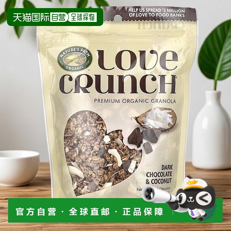 香港直发Nature's Path,爱酥脆，优质有机燕麦，黑巧克力蛋白杏仁