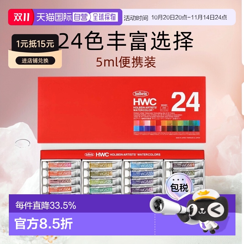 日本直邮荷尔拜因Holbein透明水彩颜料24色5mlWG591固体艺术家级