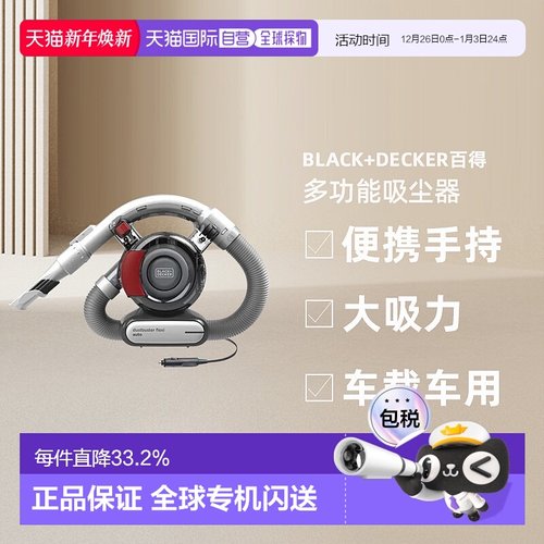 Black+Decker百得多功能吸尘器小型大吸力清洁便携手持车载车用