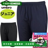 UAS2351JP 日本直邮UMBRO 青少年热身短裤 防风吸汗弹力儿童足球