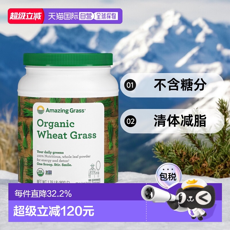 香港直发Amazing Grass小麦草营养粉提高免疫不含糖清体减脂800g