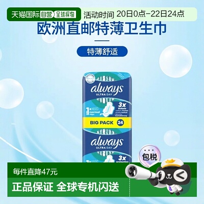 欧洲直邮德国Always特薄日用护翼卫生巾24片大包舒适干爽透气护垫