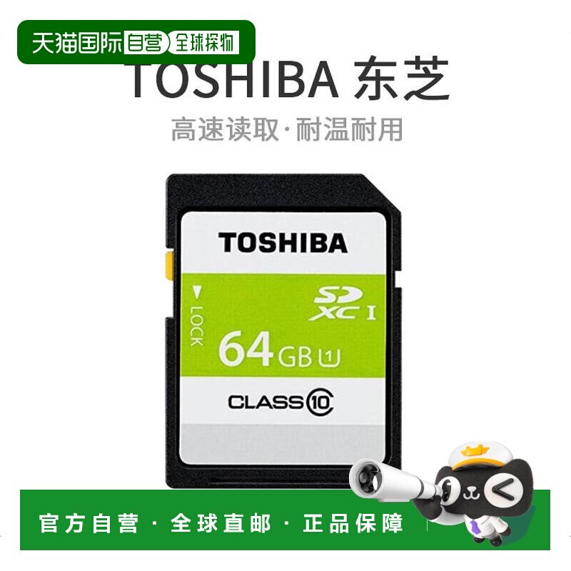 【日本直邮】TOSHIBA东芝数码相机存储卡SDXC卡64GB高速读取耐温图片