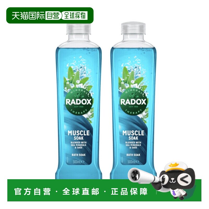 欧洲直邮英国Radox缓解疲劳放松肌肉泡泡浴液鼠尾草海洋矿物质温