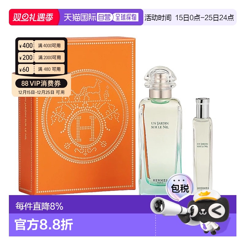 欧洲直邮Hermes爱马仕限定尼罗河花园系列礼盒 淡香水100ml+15ml