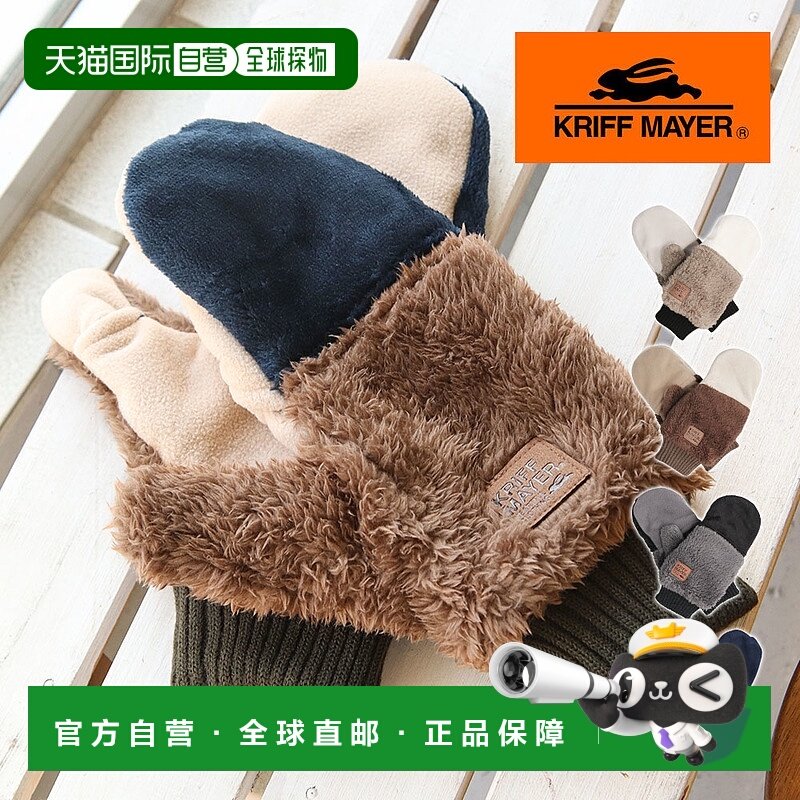 日本直邮Cliff Mayer 男女士手套可切换连指手套兼容智能手机指尖