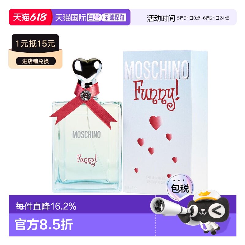 美国直邮默斯奇诺 爱情趣（欢乐派对）女士香水100ml EDT正品