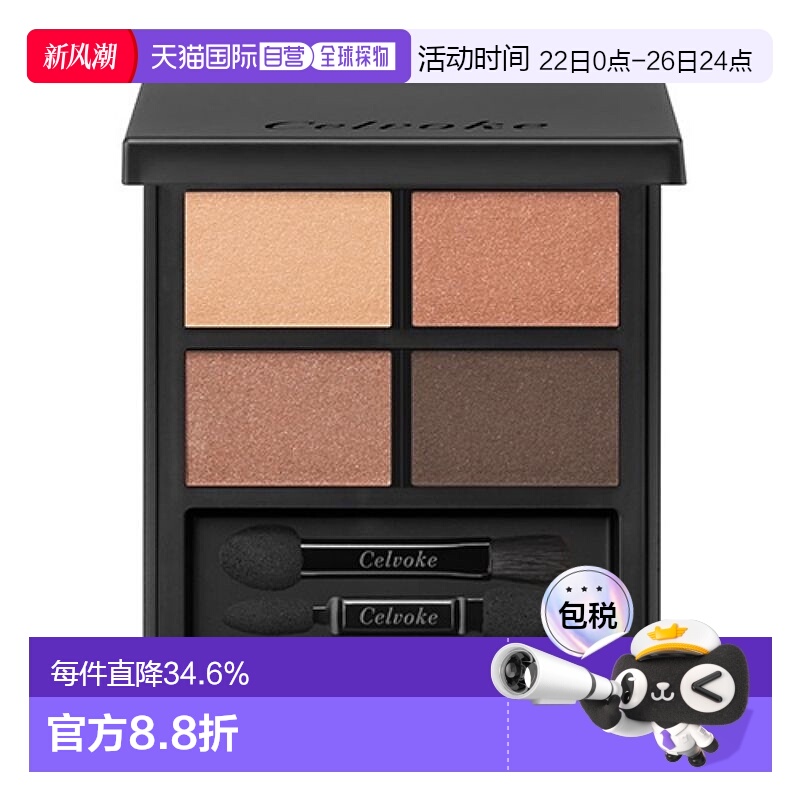 日本直邮Celvoke四色眼影盘4g 09Pink tailored持妆显色专柜正品