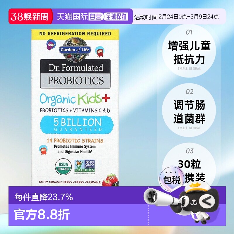 香港直发garden of life儿童益生菌调理肠胃30粒肠道调节增强体质