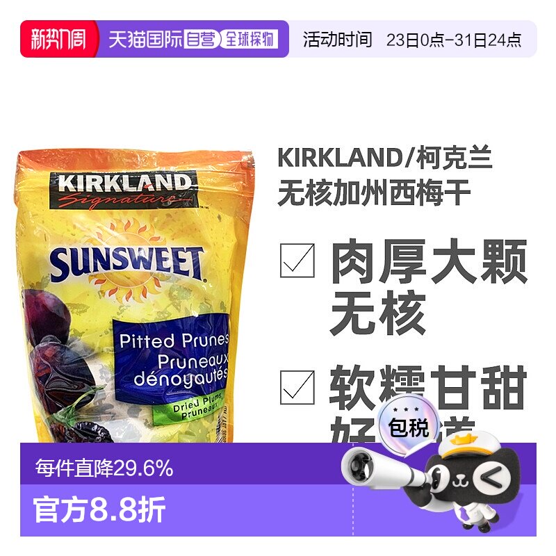 加拿大直邮Kirkland柯克兰无核加州西梅干果干1.6kg天然休闲零食