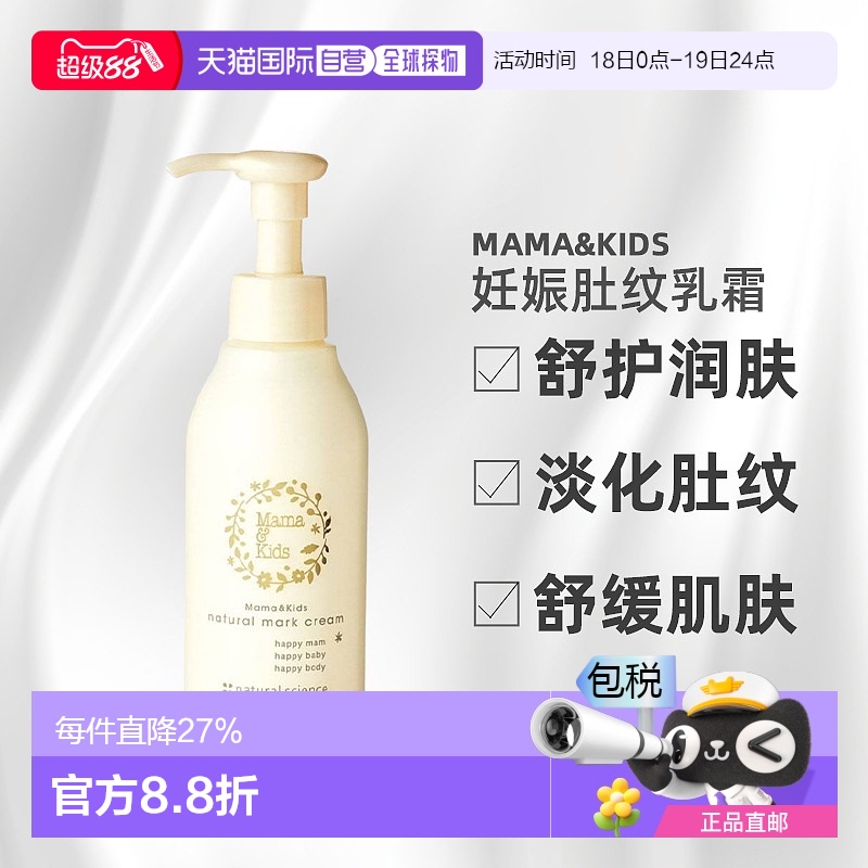 日本直邮Mama&Kids宝妈产前产后修复修护防妊娠纹乳霜乳液油150g