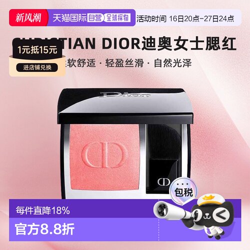 CHRISTIAN DIOR迪奥女士腮红柔软舒适轻盈丝滑正品日常