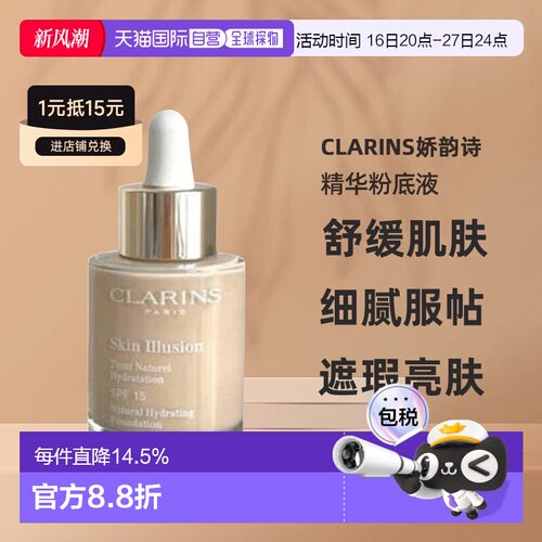 欧洲直邮clarins缎光精华粉底液