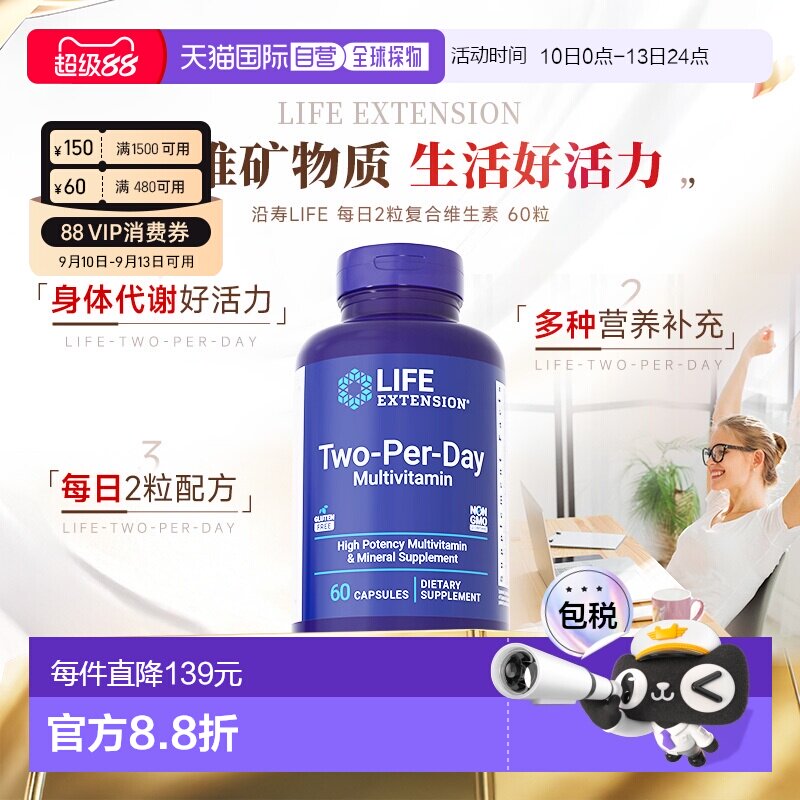 香港直邮沿寿Life Extension男女士复合维生素b族vcvd钙镁锌胶囊