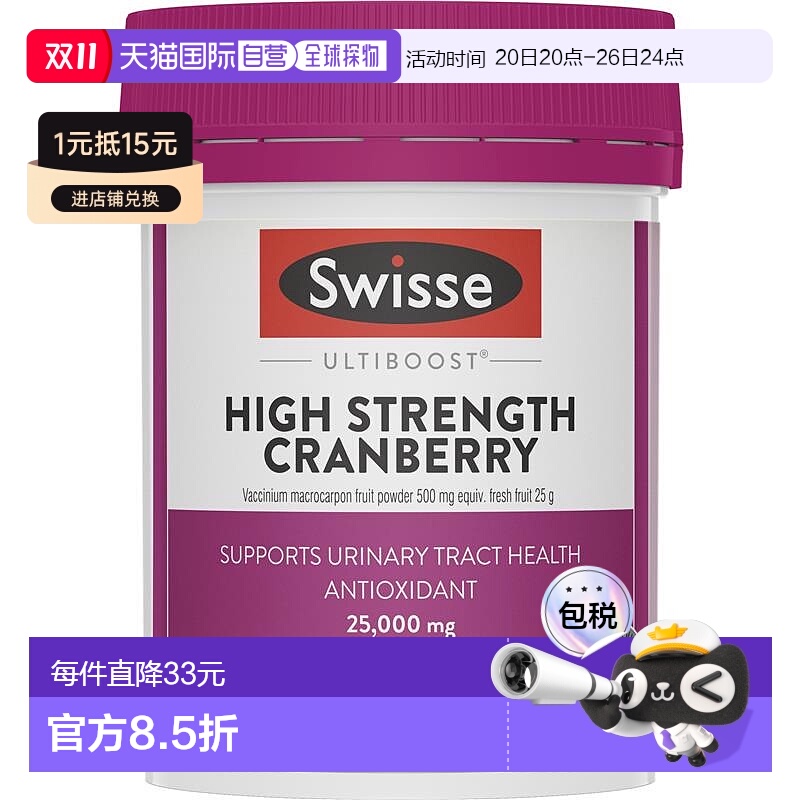 澳大利亚直邮Swisse 高浓度蔓越莓精华胶囊 呵护泌尿系统 90粒/瓶