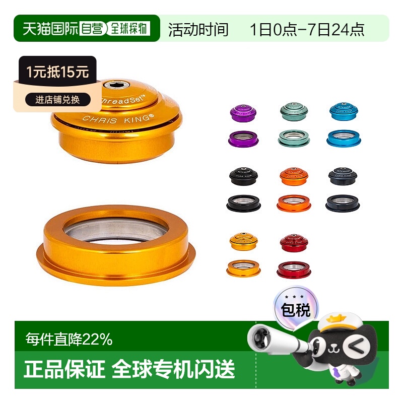 自营 美国Chris King 44/56mm 山地自行车碗组 Inset 2