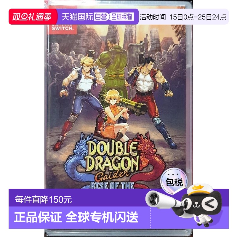 香港直邮任天堂SWITCH游戏卡带双截龙外传双龙出海美版中文游戏
