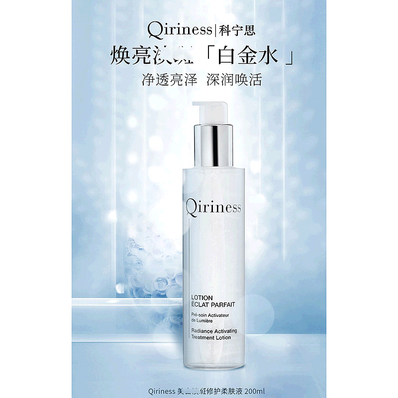 欧洲直邮Qiriness/科宁思烟酰胺焕亮柔肤液200ml正品酵母菌