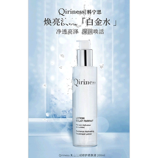 欧洲直邮Qiriness/科宁思烟酰胺焕亮柔肤液200ml正品酵母菌