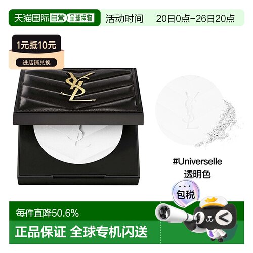 欧洲直邮ysl圣罗兰恒久定妆粉饼持久控油2024新版#透明色7.5g正品