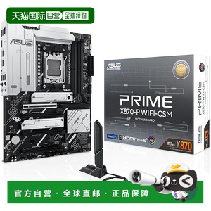 【日本直邮】华硕主板PRIME X870-P WIFI-CSM AM5 X870芯片套装