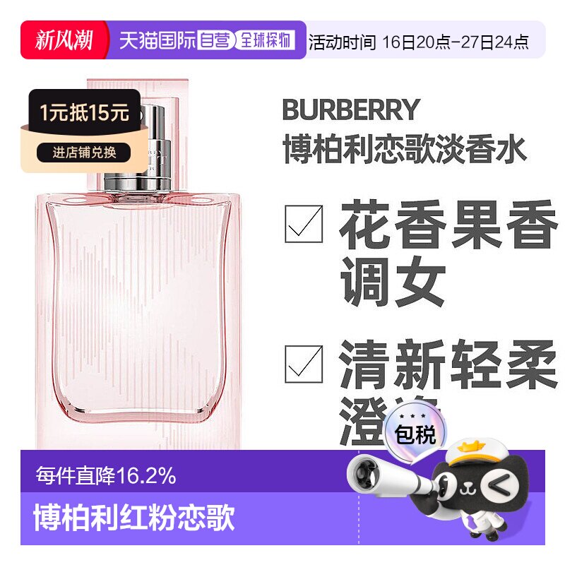 美国直邮Burberry博柏利BritSheer红粉恋歌女士淡香水30/50/正品图片