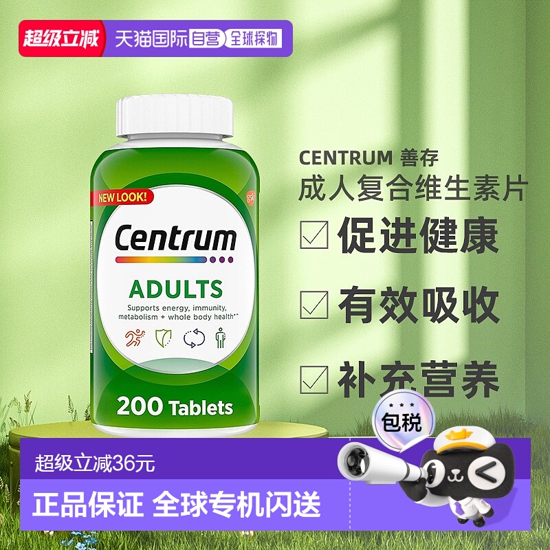 美国直邮Centrum善存成人复合维生素片促进身体健康平衡营养200粒