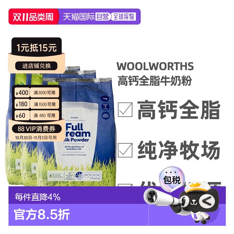 澳大利亚直邮Woolworths高钙全脂牛奶粉儿童学生成人老年1KG*3袋