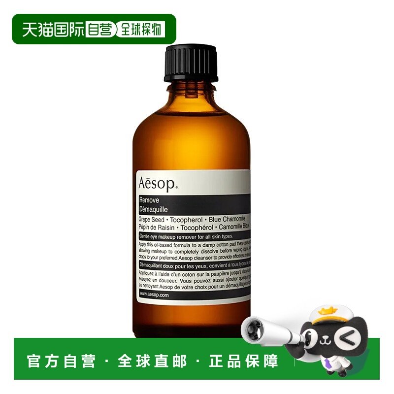 欧洲直邮Aesop 伊索眼唇卸妆保养油60ml新款正品,美容护肤/美体/精油,卸妆,淘宝优惠券,粉丝福利购,淘宝优惠卷