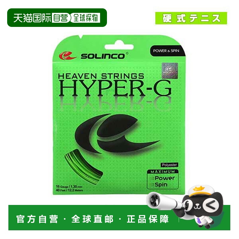 日本直邮SOLINCO 网球线 单根 HYPER-G Hyper G KSC786