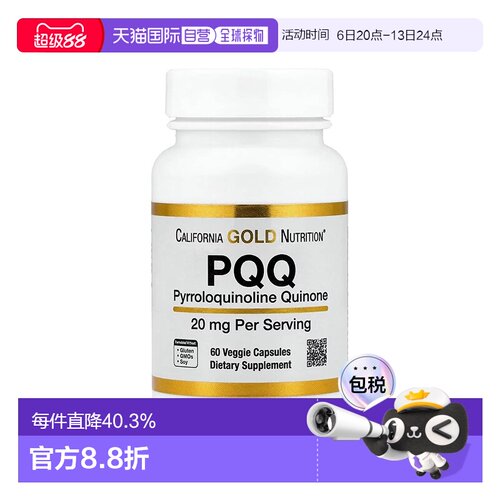 香港直发iHerb Lake Avenue PQQ素食胶囊无麸质营养健康20mg60粒