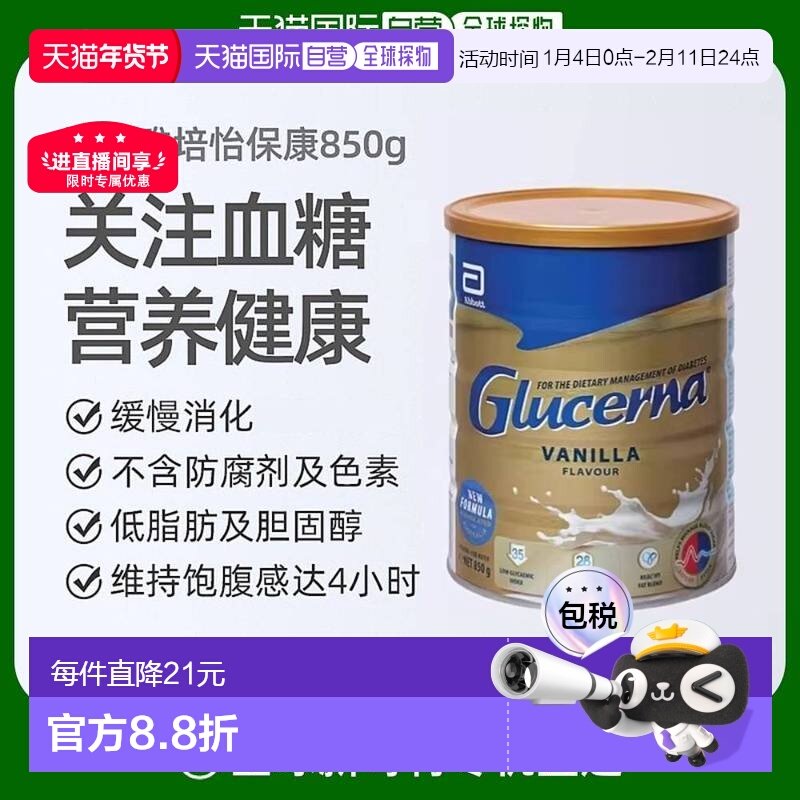 澳大利亚直邮Abbott雅培怡保康成人奶粉控糖均衡营养香草口味850g