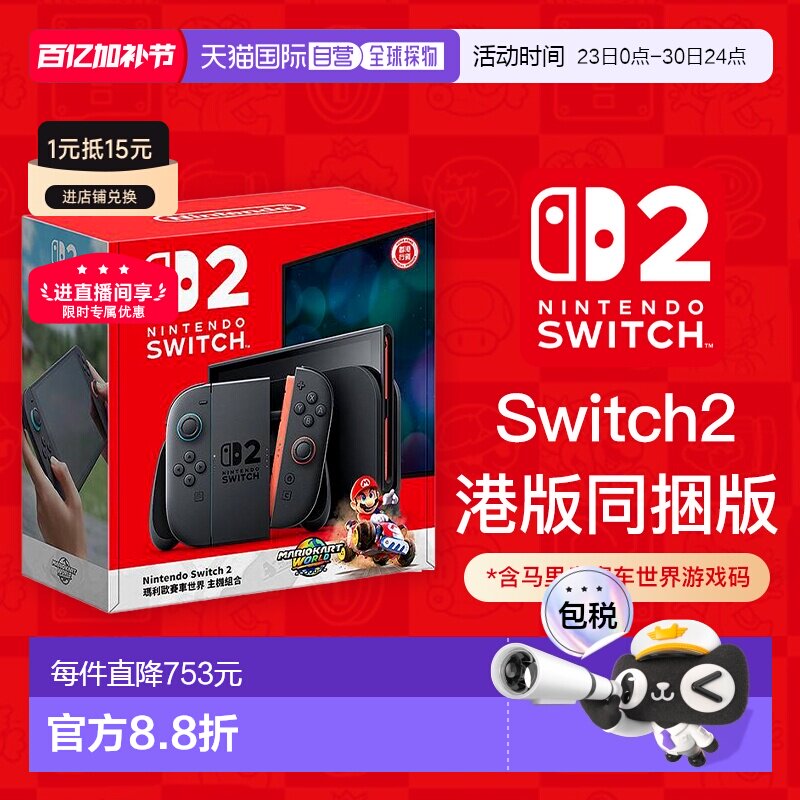 任天堂Switch2单机/马里奥赛车同捆版游戏机港版