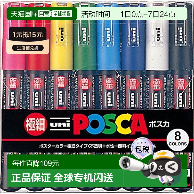 【日本直邮】Mitsubishi Pencil三菱铅笔 水笔Posca 细8色 PC1M8C