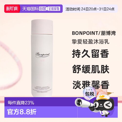 欧洲直邮Bonpoint朋博湾挚爱轻盈沐浴乳洗发水二合一200ml正品
