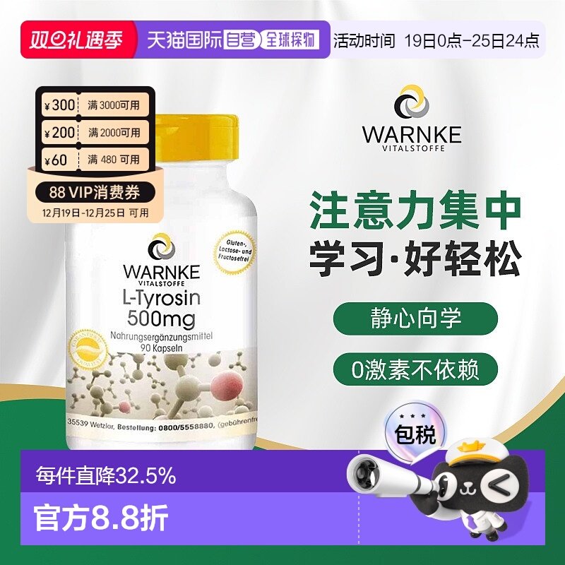 欧洲直邮Warnke德国酪氨酸500mg胶囊注意力专注力集中精力 90粒