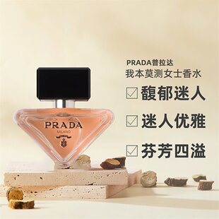 欧洲直邮PRADA普拉达我本莫测女士香水EDP芬芳四溢30/50/90ml