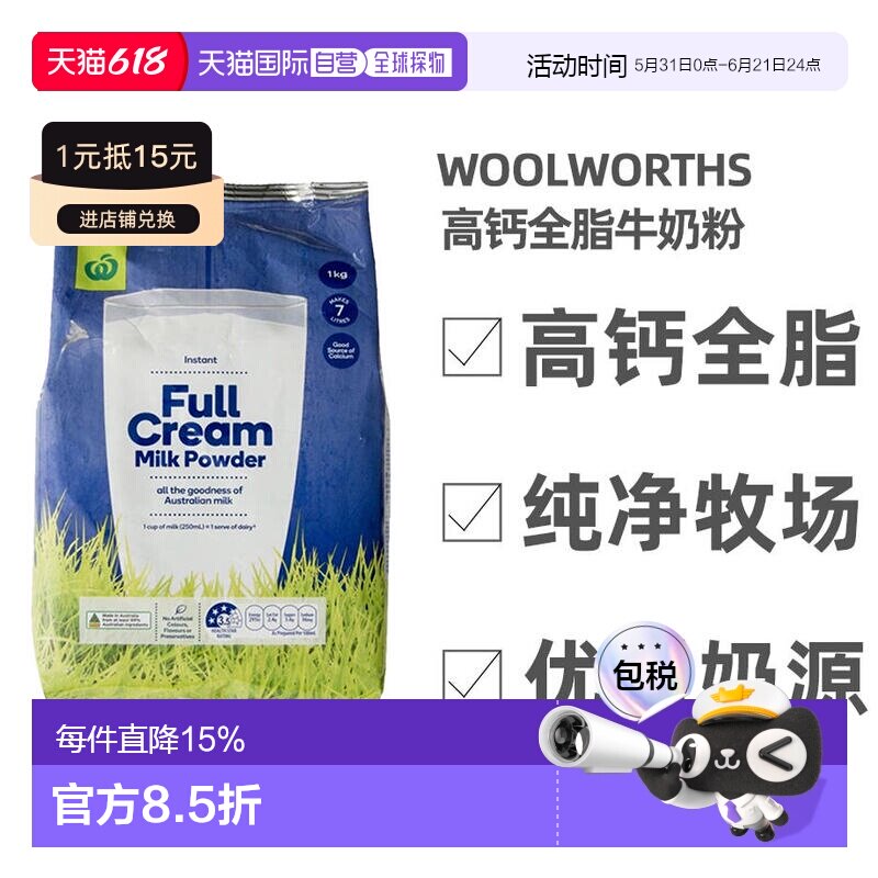 澳大利亚直邮Woolworths高钙全脂牛奶粉儿童学生成人中老年1KG