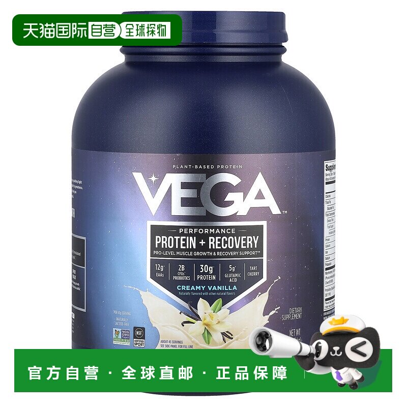 香港直发Vega运动益蛋白香草味吸收补充营养物质1864g益生菌天然图片