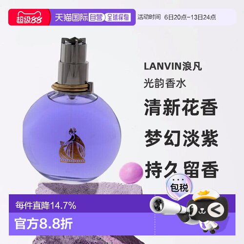 香港直邮Lanvin浪凡光韵香水紫灯泡女士清新花香调浓香氛正品