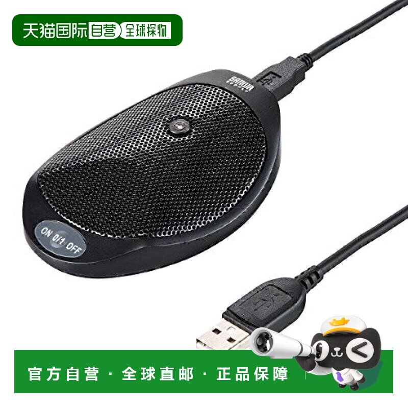 【日本直邮】SANWA SUPPLY网络会议高灵敏度USB麦克风MM-MCUSB22
