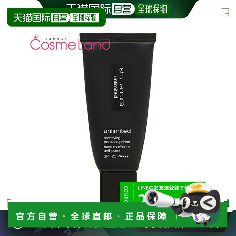 日本直邮植村秀Unlimited 妆前乳30ml【效期至少剩半年】正品