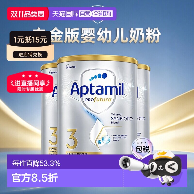 澳大利亚直邮Aptamil爱他美白金版婴幼儿奶粉1-3岁900g*3罐