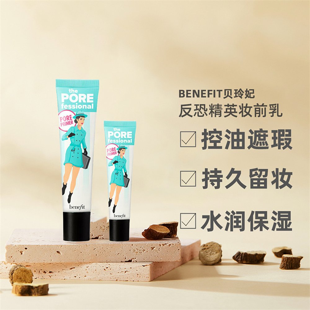 香港直邮Benefit贝玲妃反恐精英妆前乳打底霜遮瑕膏持妆控油44ml