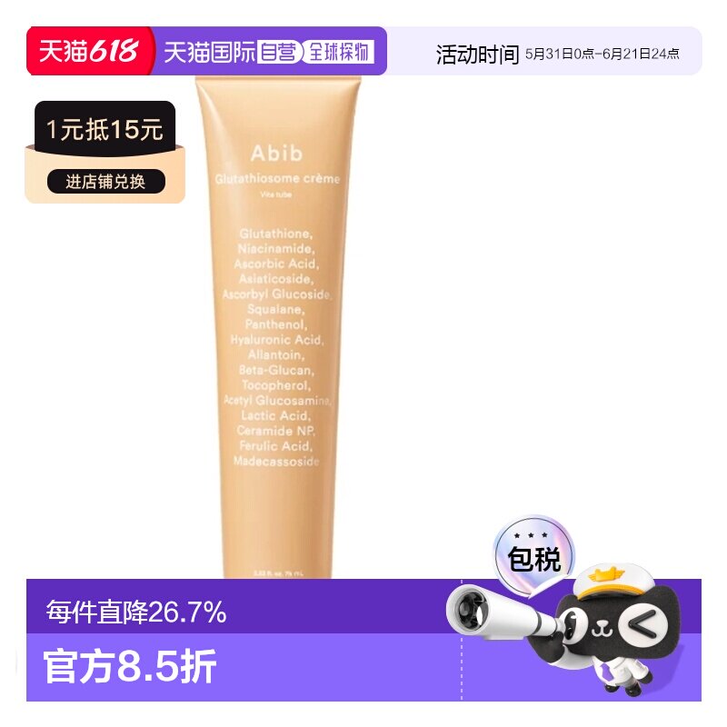 韩国直邮Abib阿彼芙谷胱甘肽维他面霜保湿修护滋润75ml正品