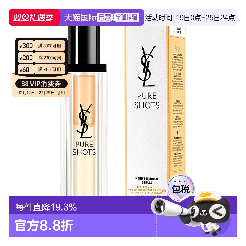 香港直邮YSL圣罗兰夜皇后精华修复保湿提亮焕肤滋润30/50ml正品