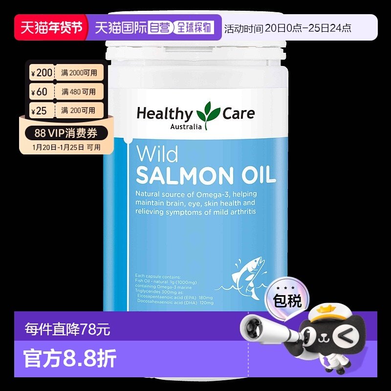 澳大利亚直邮Healthy Care 鲑鱼油胶囊 500粒中老年老年人保健品,保健食品/膳食营养补充食品,鱼油/深海鱼油,淘宝优惠券,粉丝福利购,淘宝优惠卷